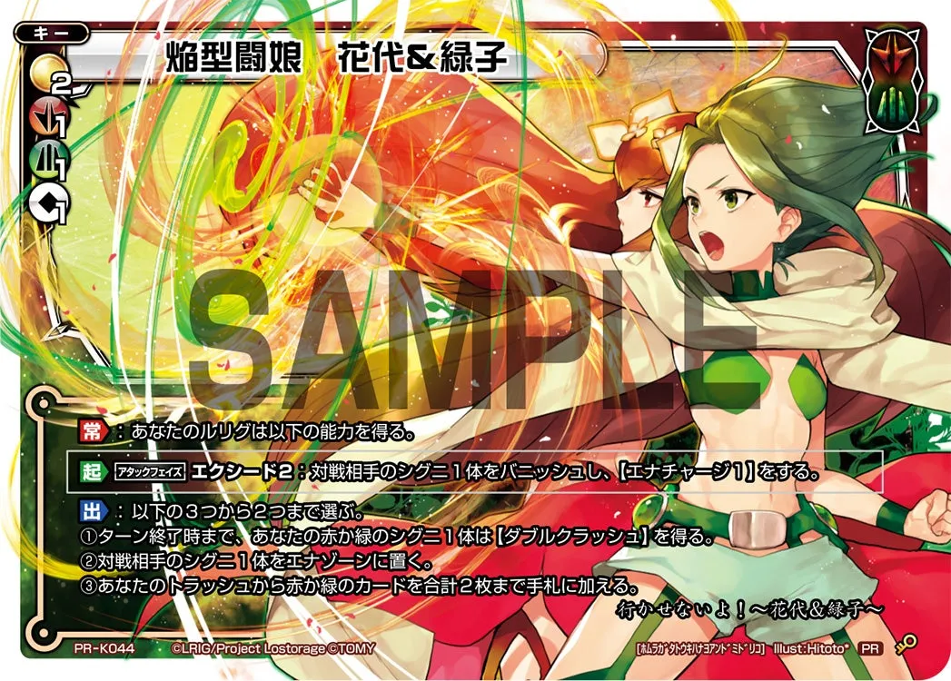 焔型闘娘　花代＆緑子（ウィクロスマガジン2019 Winter 付録）