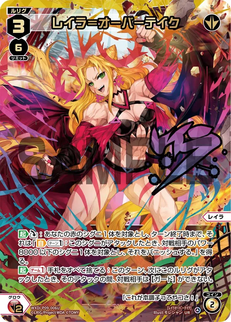 レイラ＝オーバーテイク