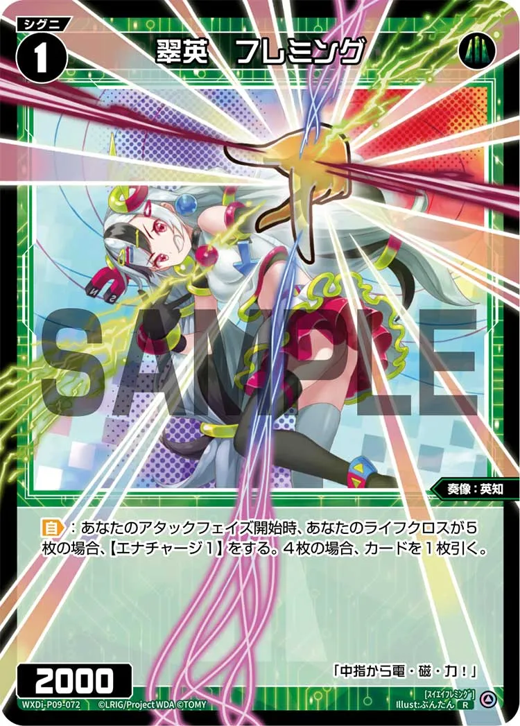 翠英　フレミング