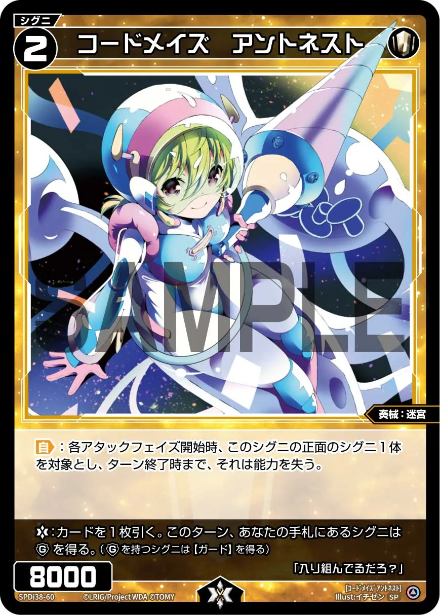 コードメイズ　アントネスト（WIXOSS PARTY 参加賞 2026年1-2月Ver.）