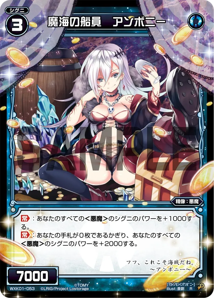 魔海の船員　アンボニー