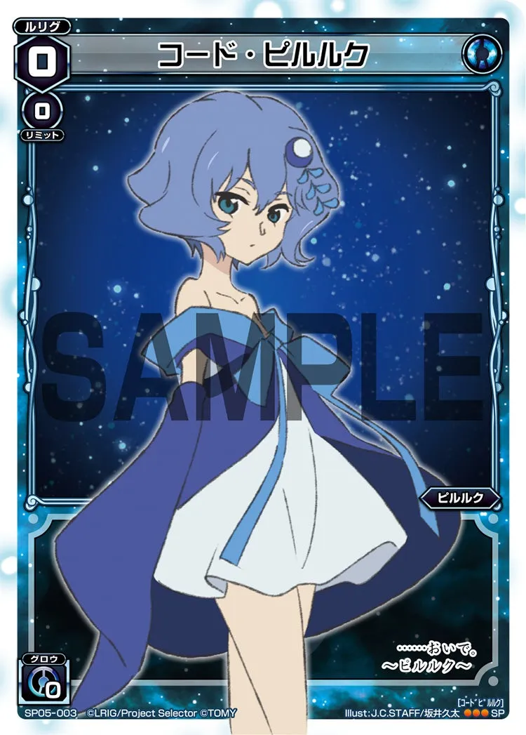 コード・ピルルク（selector spread WIXOSS カードガム）