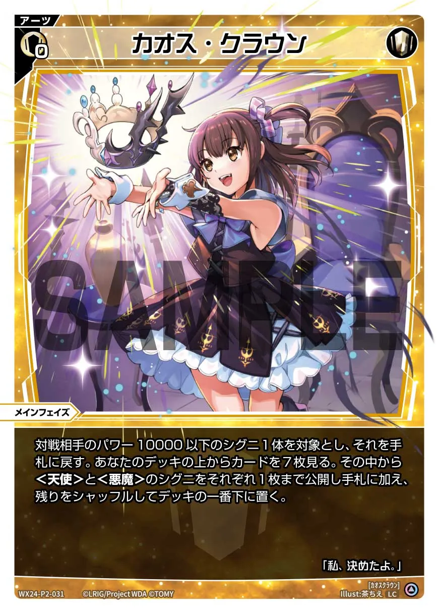 カオス・クラウン