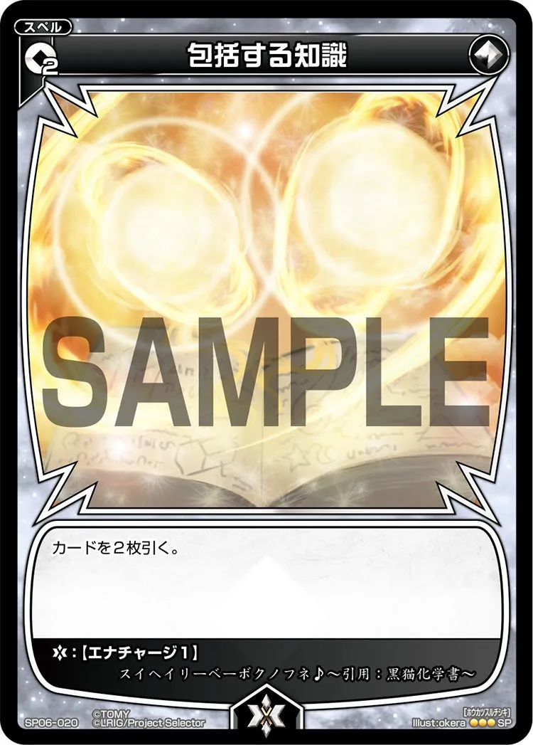 包括する知識（「selector spread WIXOSS」 BOX1 初回限定特典）