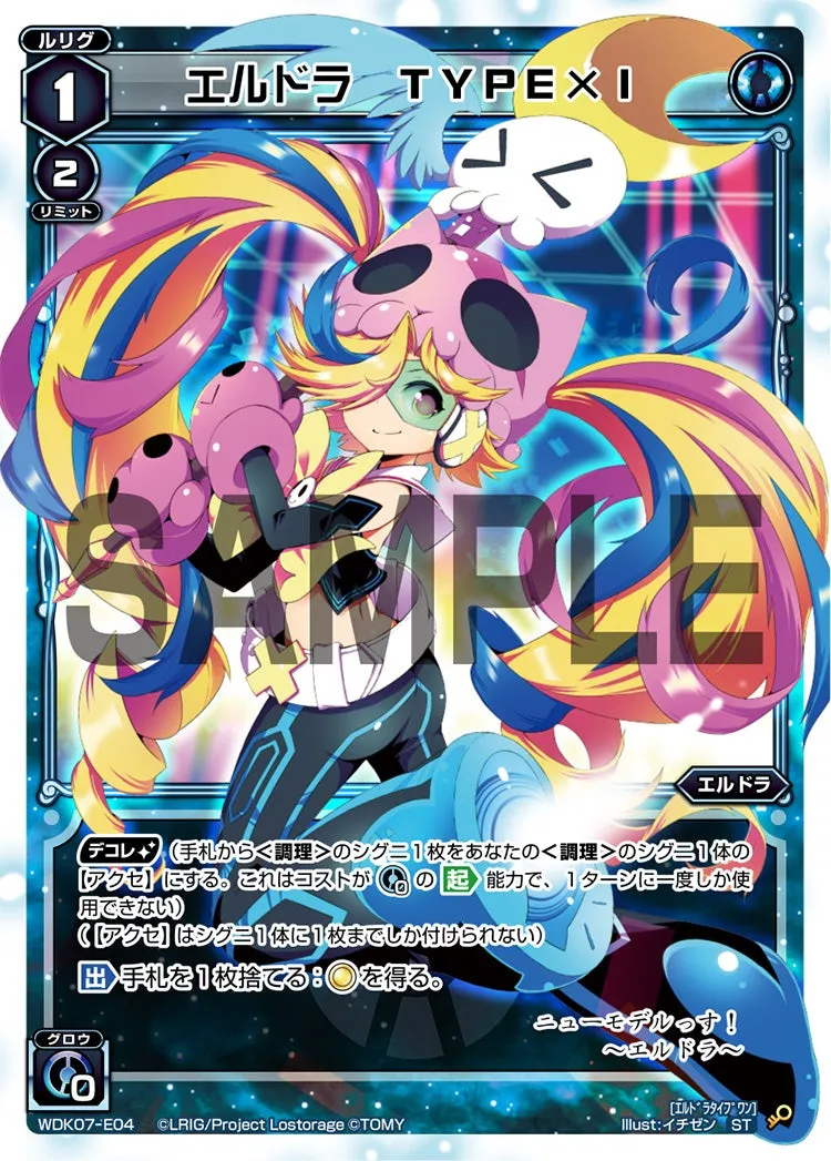 エルドラ　ＴＹＰＥ×Ⅰ