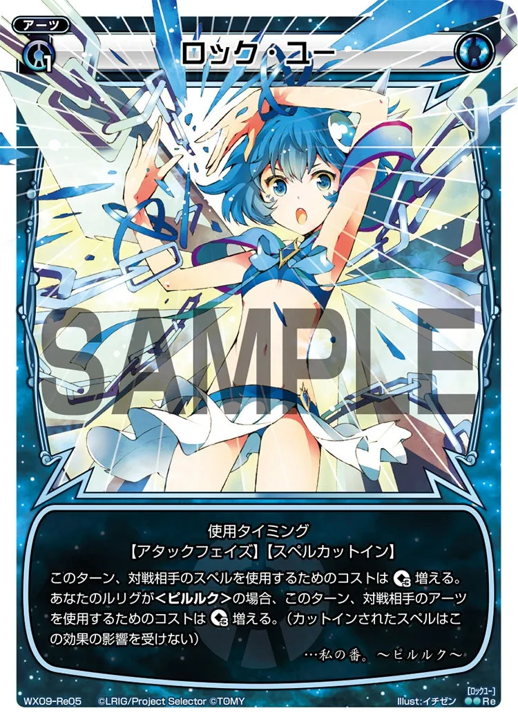 ロック・ユー