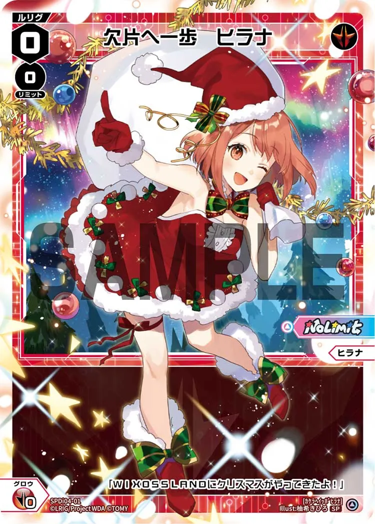 欠片へ一歩　ヒラナ（No LimitからのXmasプレゼントキャンペーン）