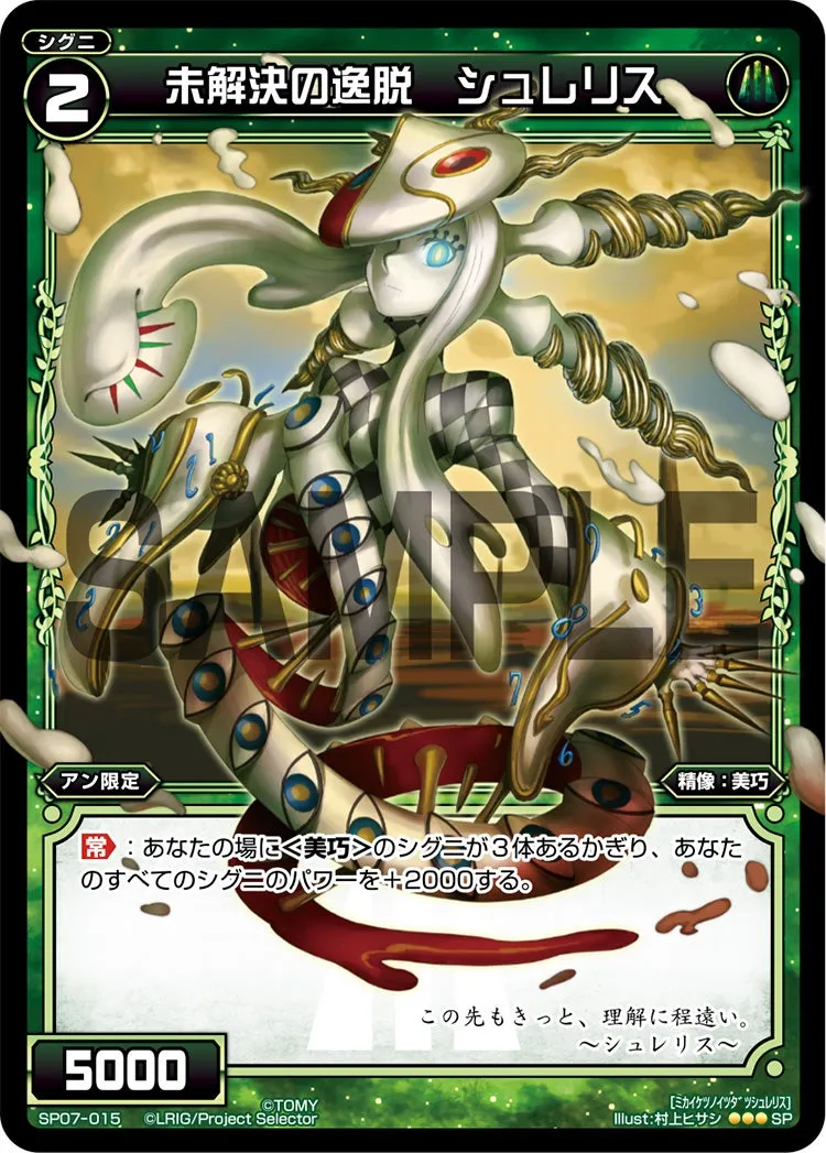 未解決の逸脱　シュレリス（「selector spread WIXOSS」 BOX2 初回限定特典）