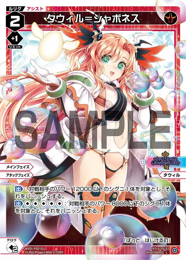 タウィル＝シャボネス