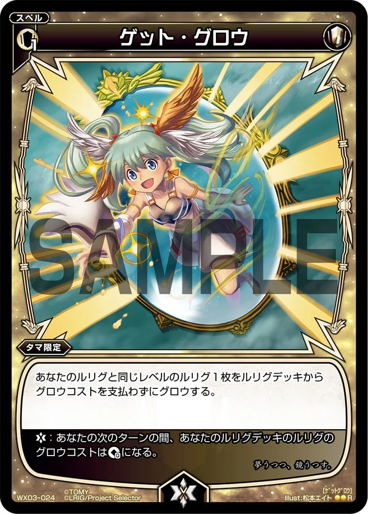 ゲット・グロウ