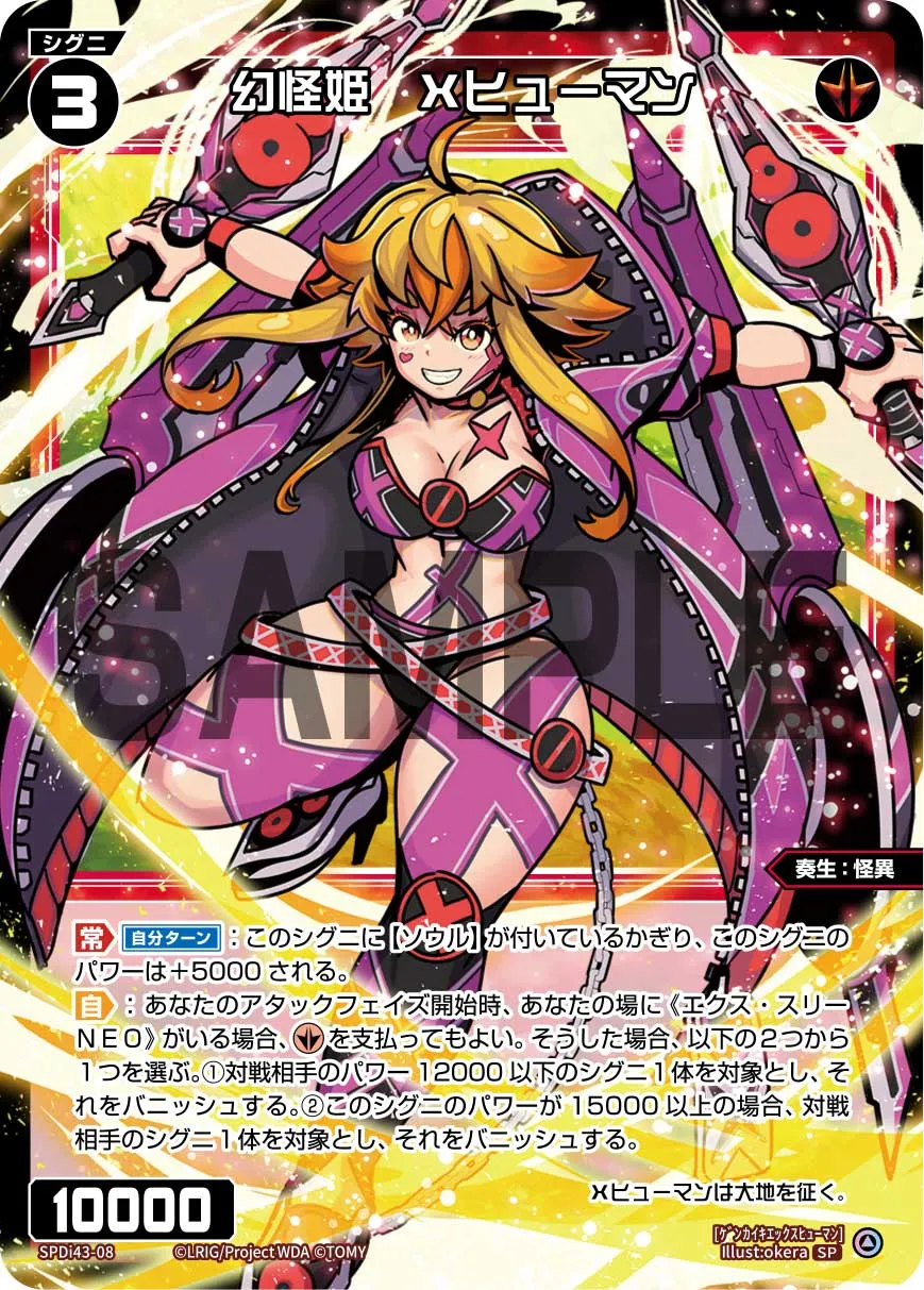 幻怪姫 Xヒューマン(DIVAルリグパック きゅるきゅる~ん☆&D・X・M)