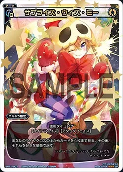 サプライズ・ウィズ・ミー（セレクターズパック vol.クリスマス）