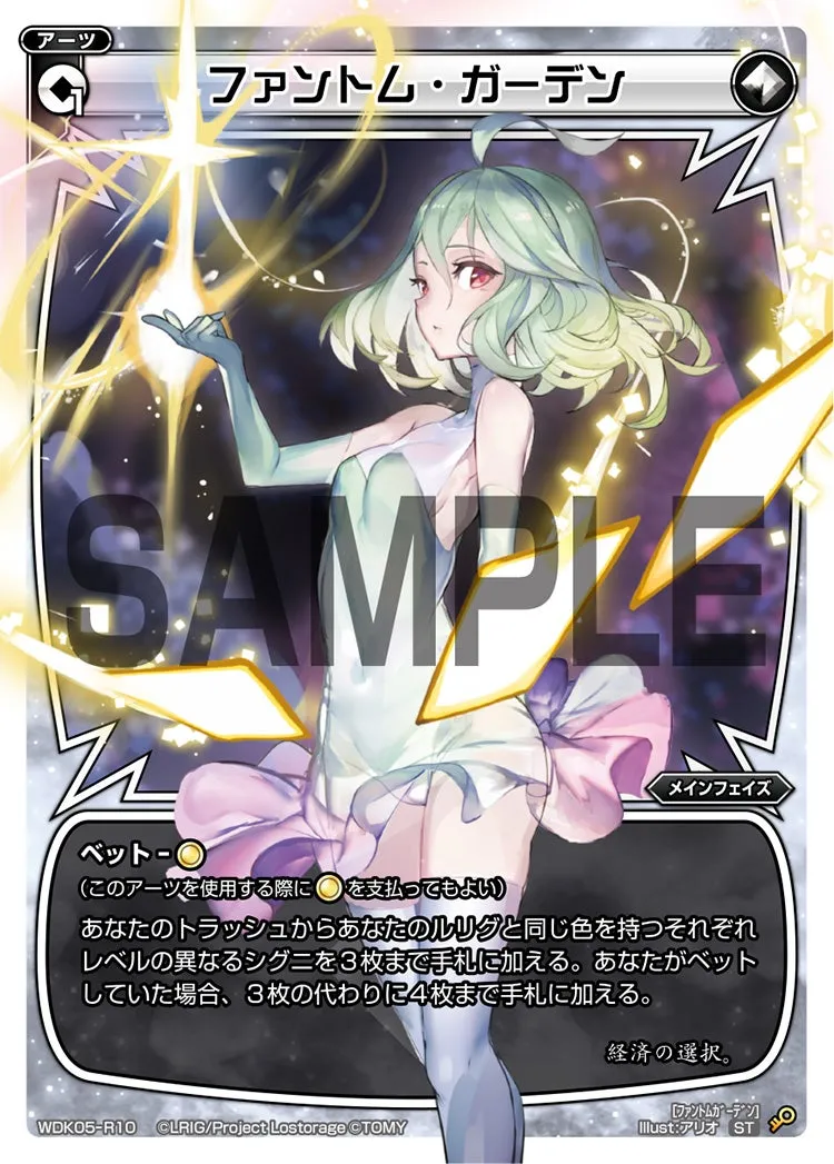ファントム・ガーデン