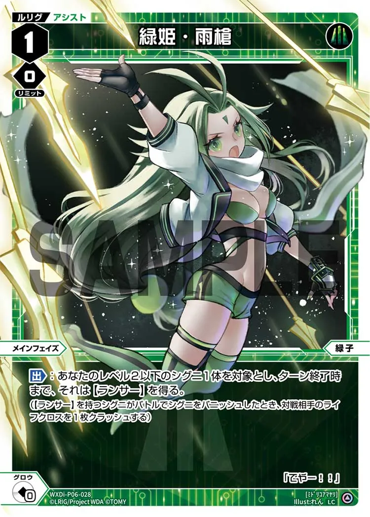 緑姫・雨槍