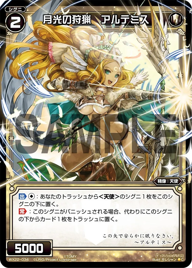 月光の狩猟　アルテミス