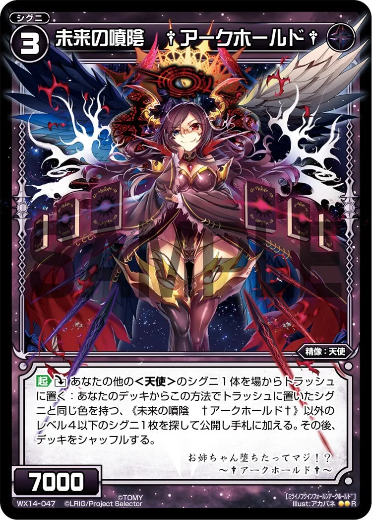未来の噴陰　†アークホールド†
