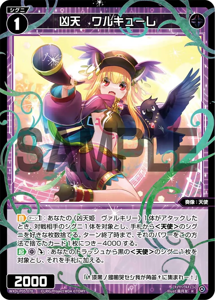 凶天　ワルキューレ
