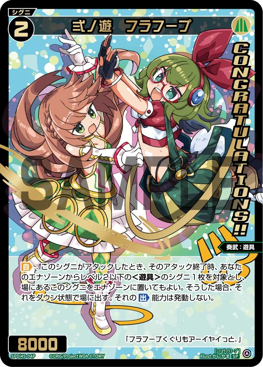 弍ノ遊　フラフープ（WIXOSS PARTY コングラパック 2025 WINTER）