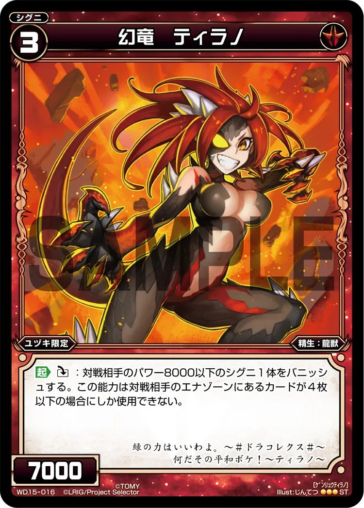 幻竜　ティラノ