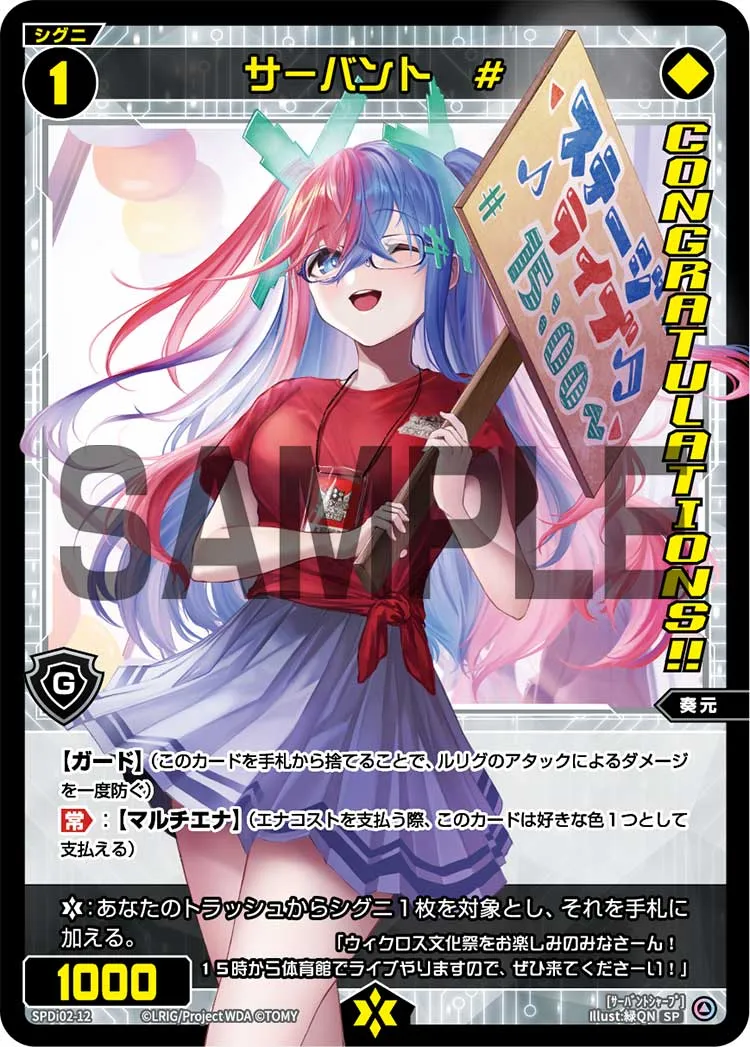 サーバント　#