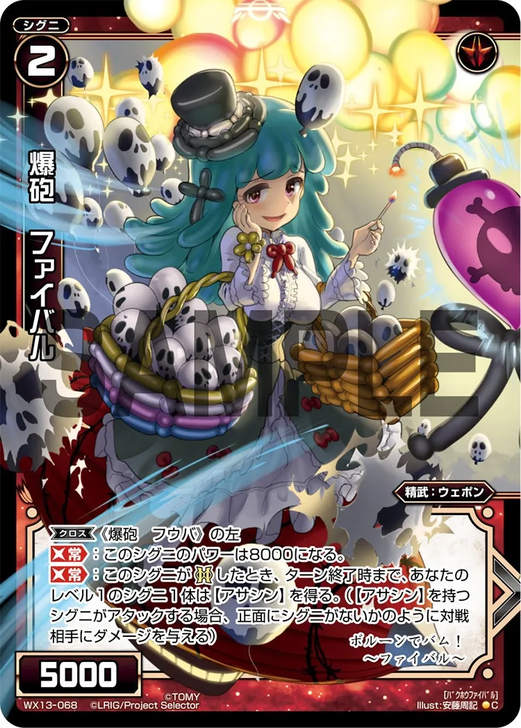 爆砲　ファイバル