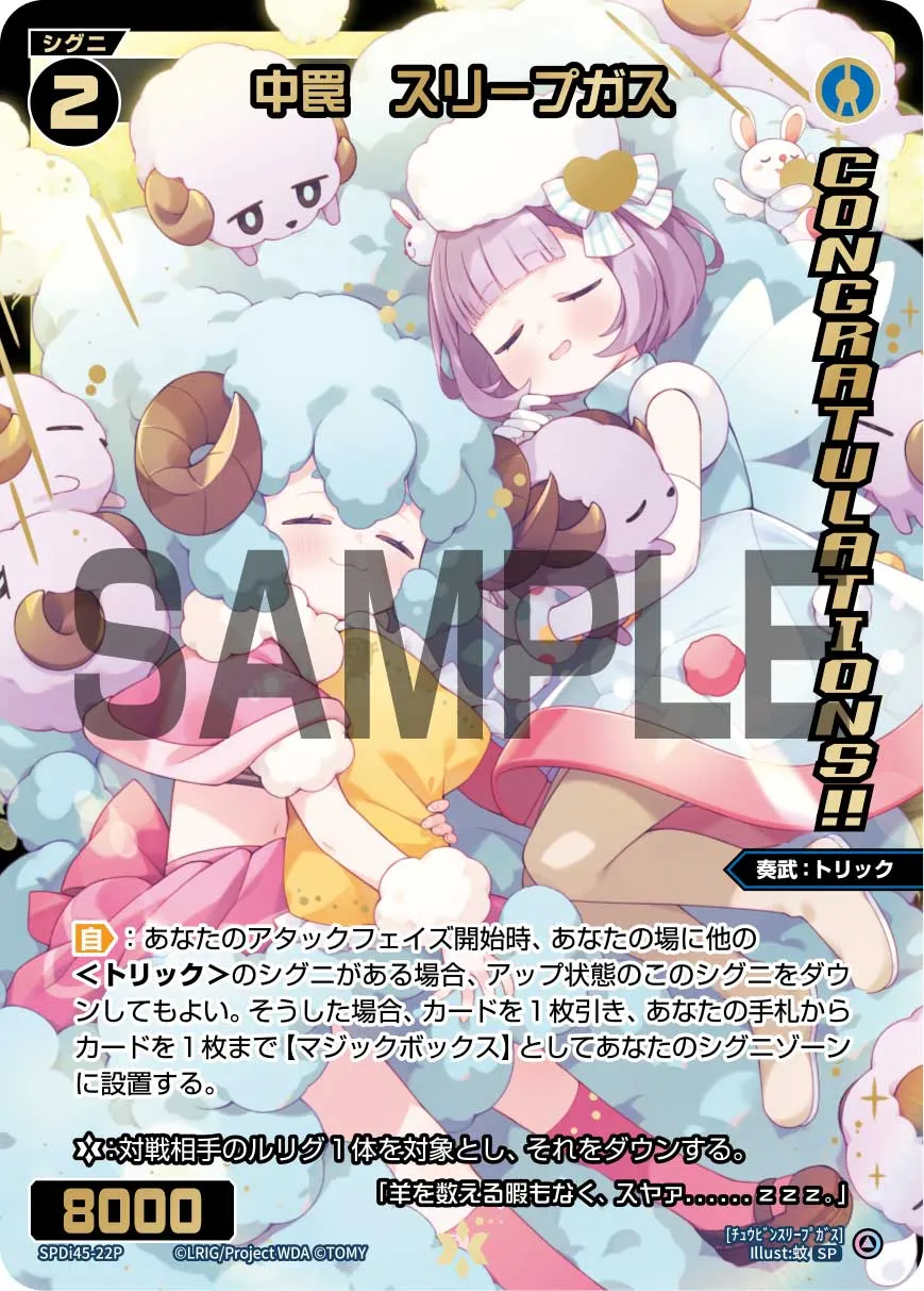 中罠　スリープガス（WIXOSS PARTY コングラパック 2026 AUTUMN）