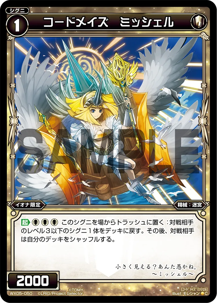 コードメイズ　ミッシェル