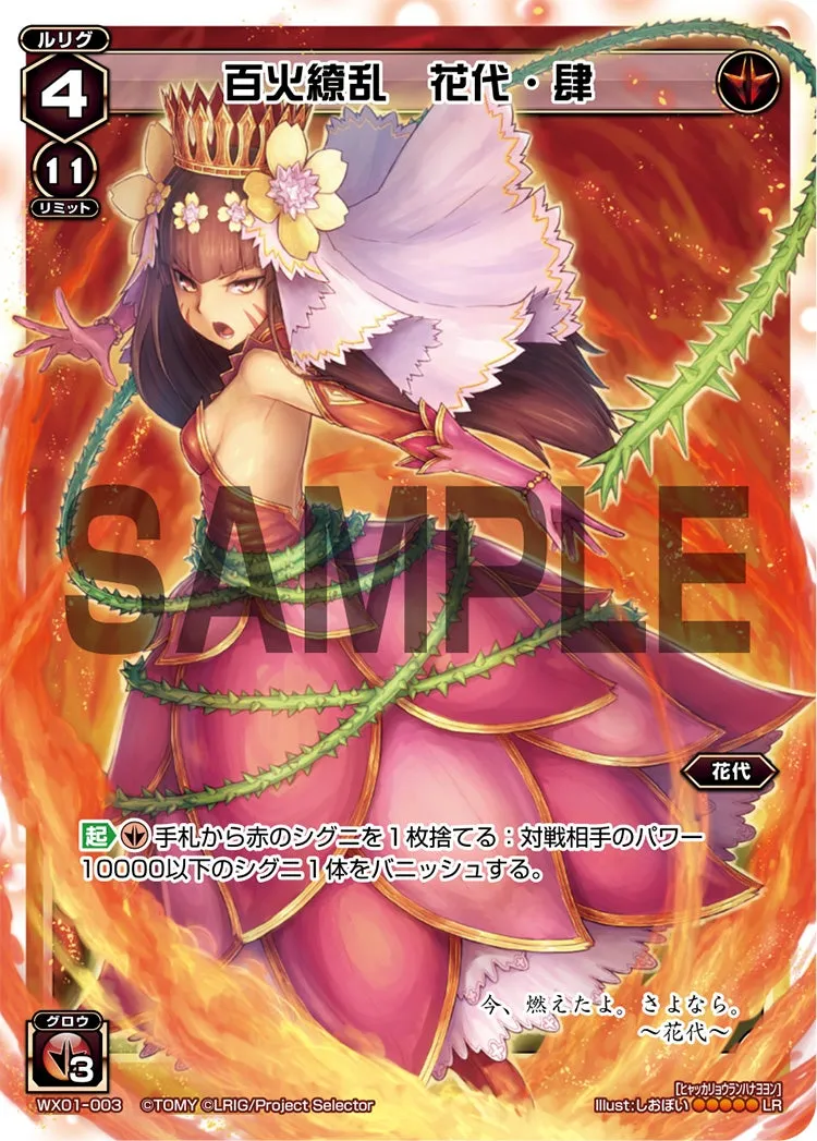 百火繚乱　花代・肆