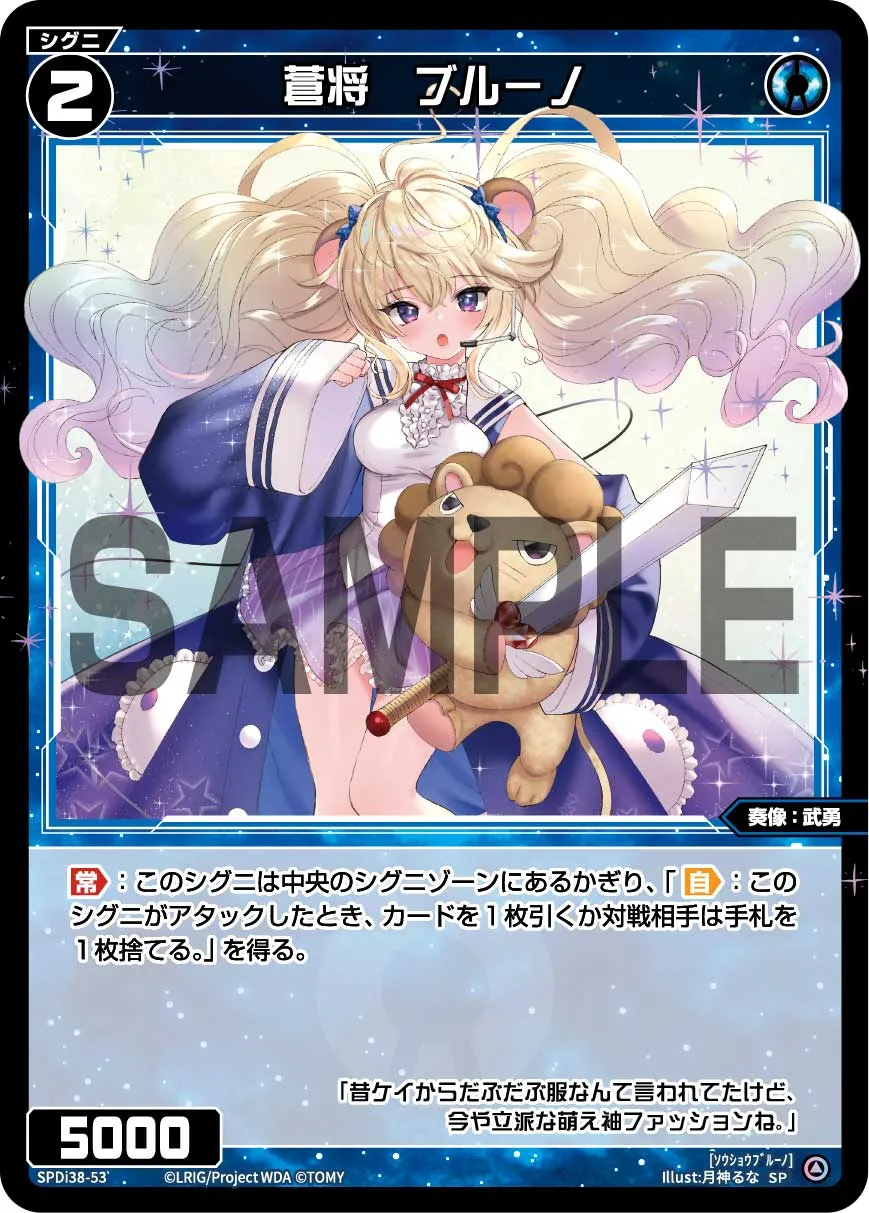 蒼将　ブルーノ（WIXOSS PARTY 参加賞 2025年9-10月Ver.）