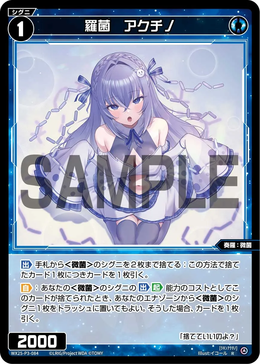 羅菌　アクチノ