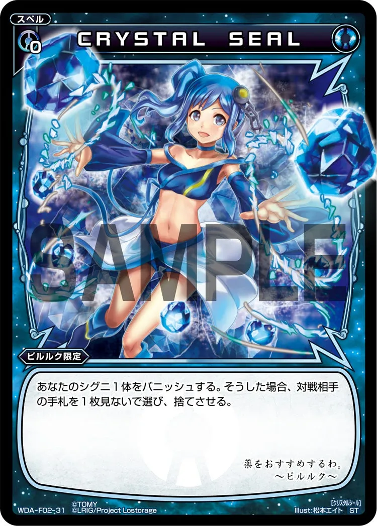 ＣＲＹＳＴＡＬ　ＳＥＡＬ