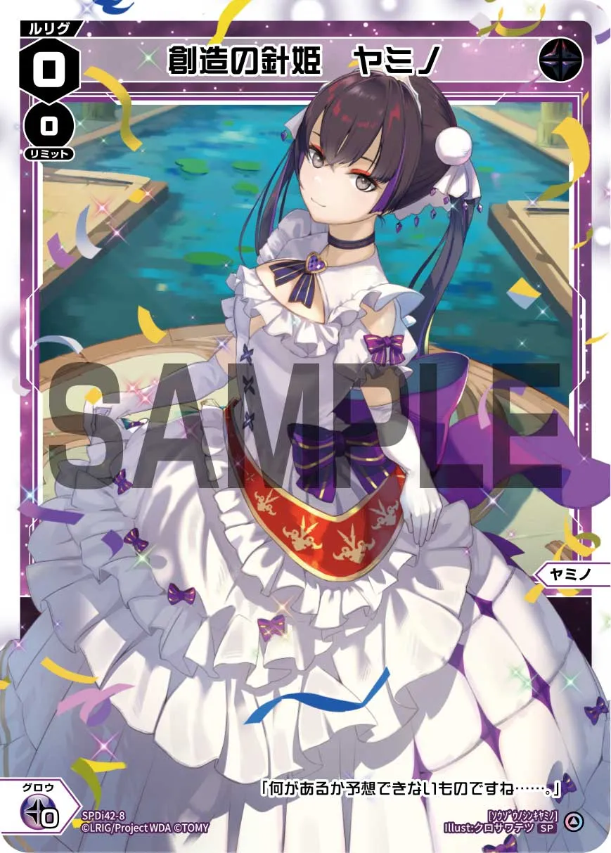 創造の針姫　ヤミノ（ウェディングルリグカード2025年8-9月Ver.）