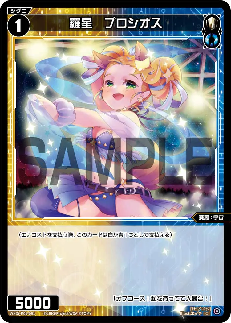 羅星　プロシオス