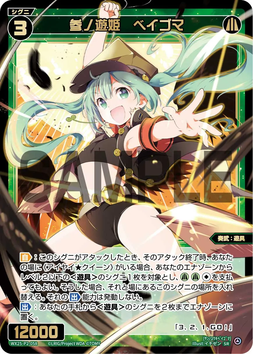 参ノ遊姫　ベイゴマ