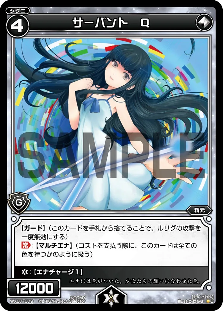 サーバント　Ｑ