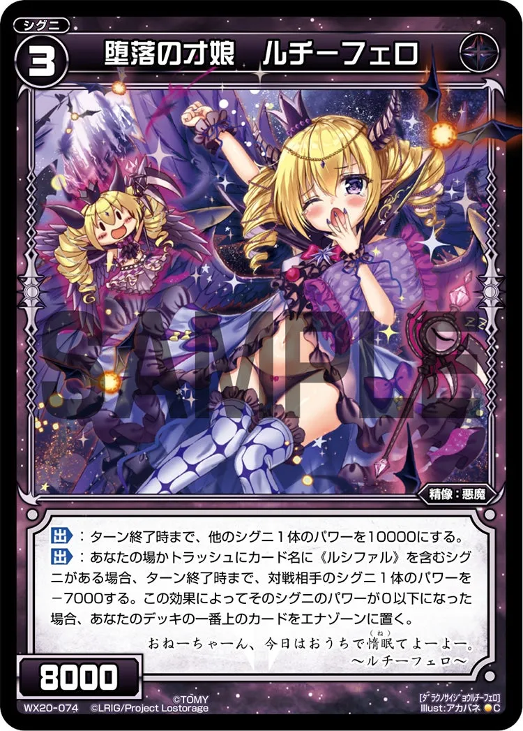 堕落の才娘　ルチーフェロ