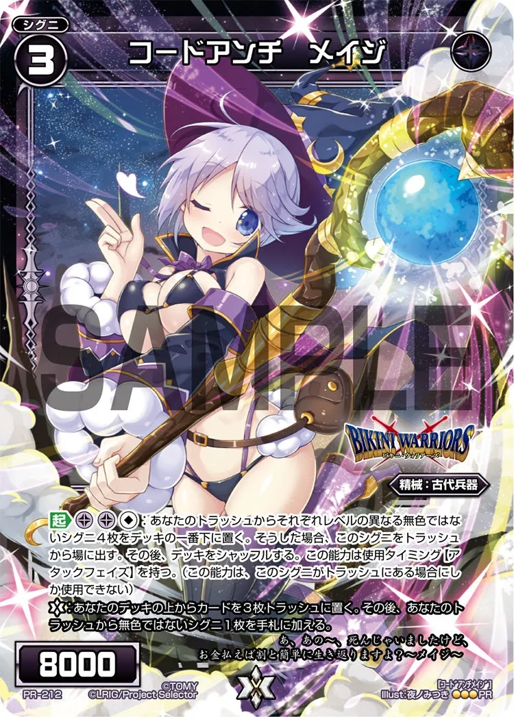 コードアンチ　メイジ（カードゲーマーvol.24 付録）