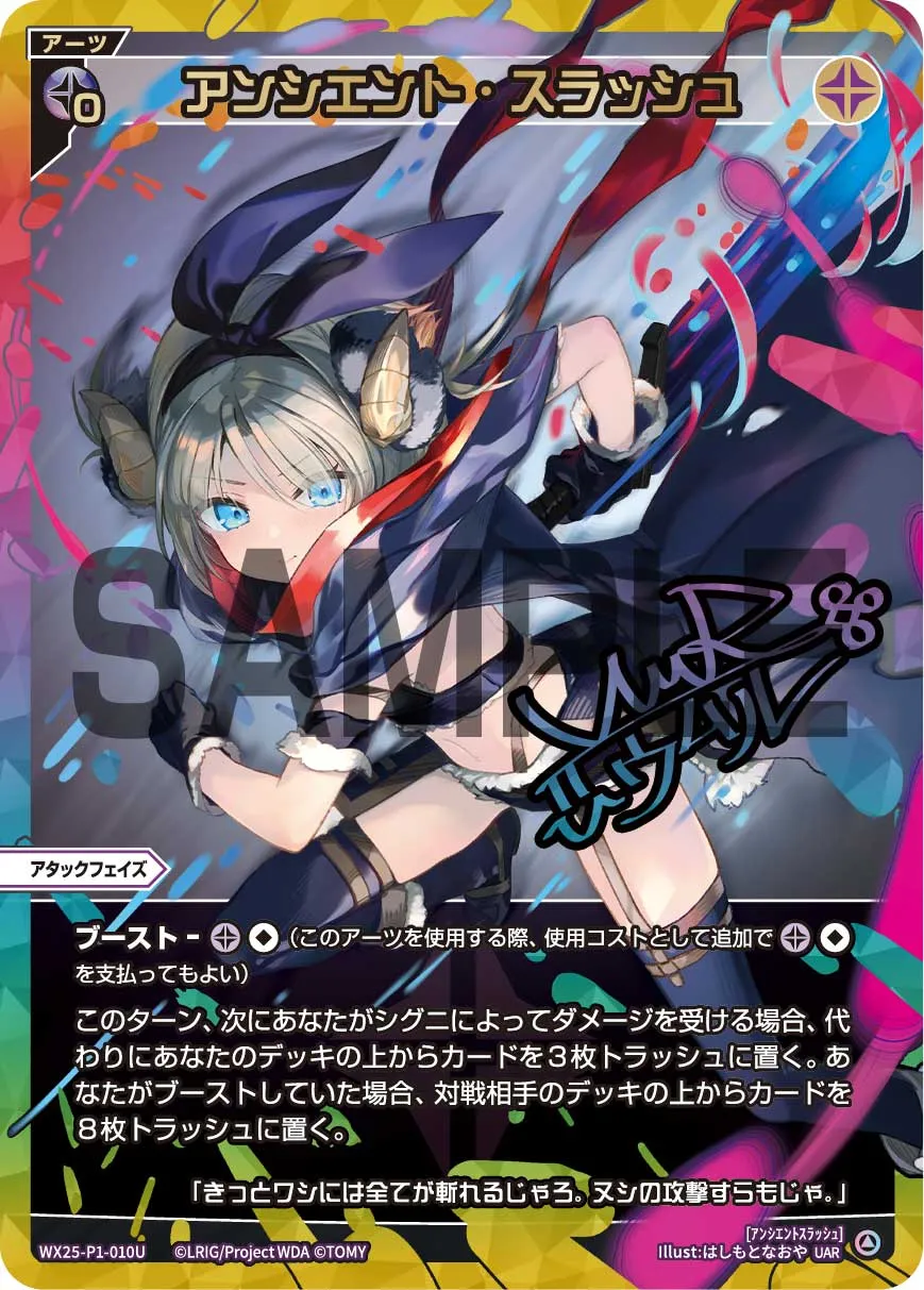 アンシエント・スラッシュ