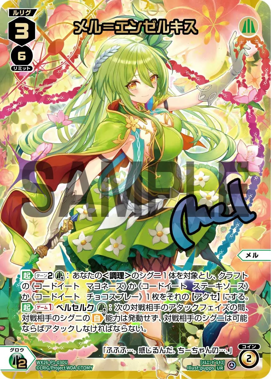 メル＝エンゼルキス