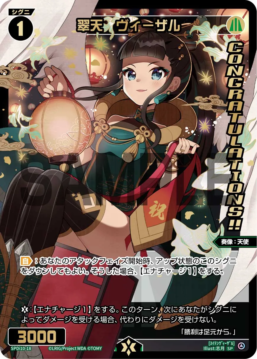 翠天　ヴィーザル（SPS限定スペシャルPRカード）