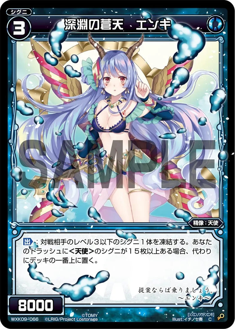深淵の蒼天　エンキ