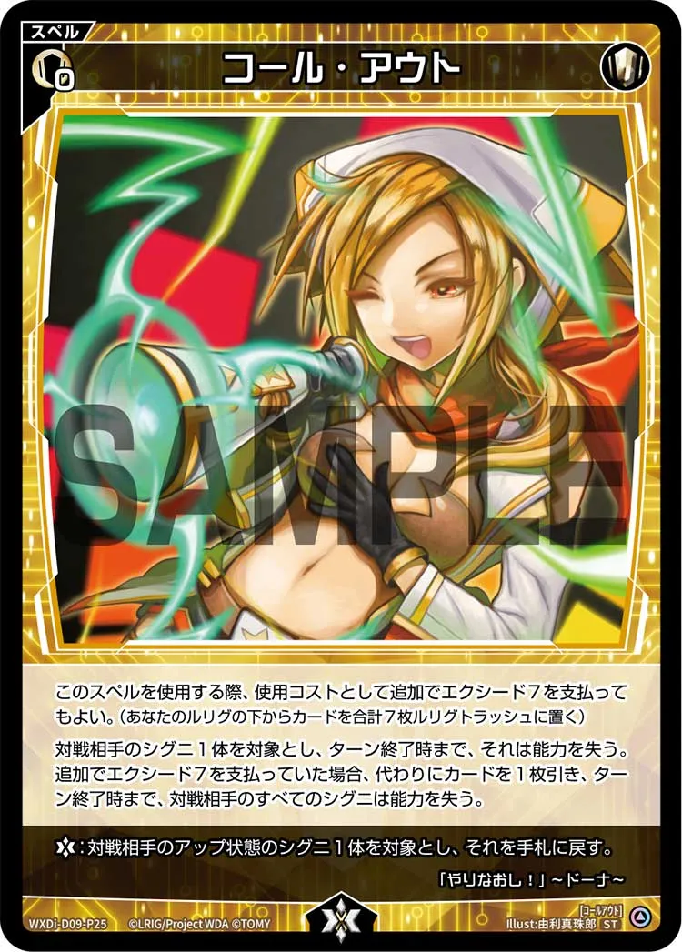 コール・アウト