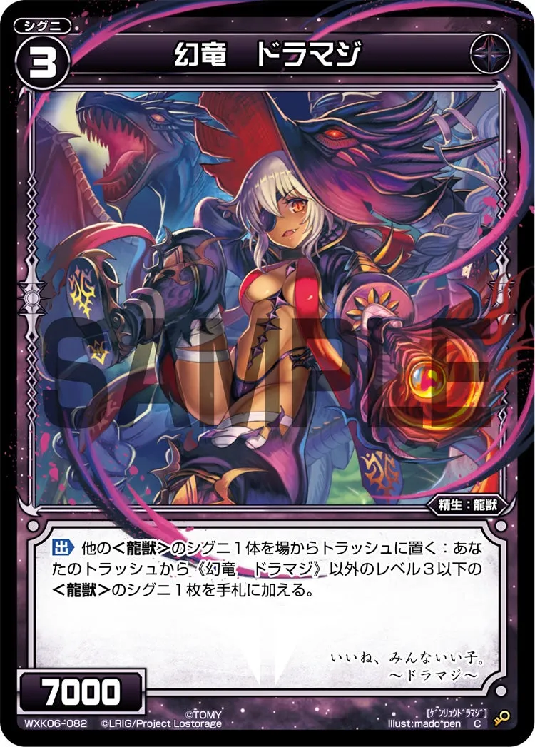 幻竜　ドラマジ