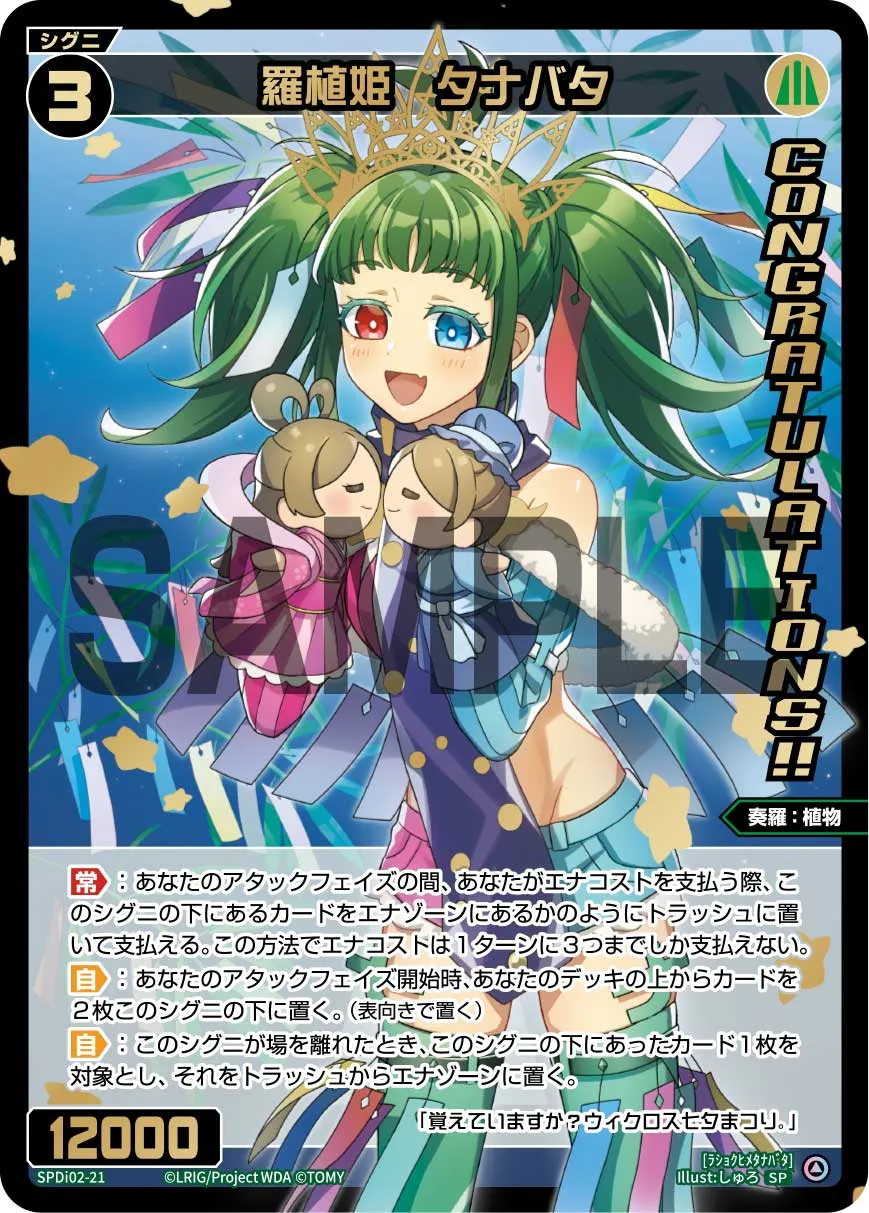 羅植姫　タナバタ