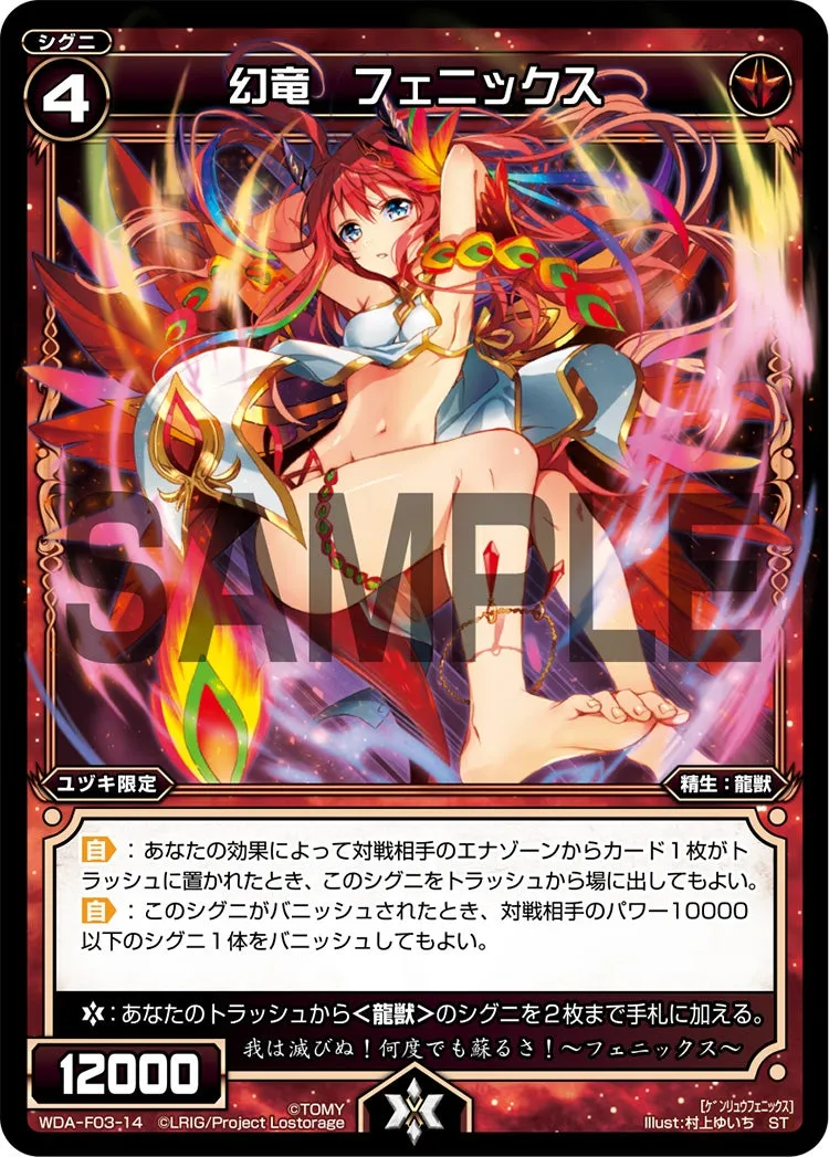 幻竜　フェニックス