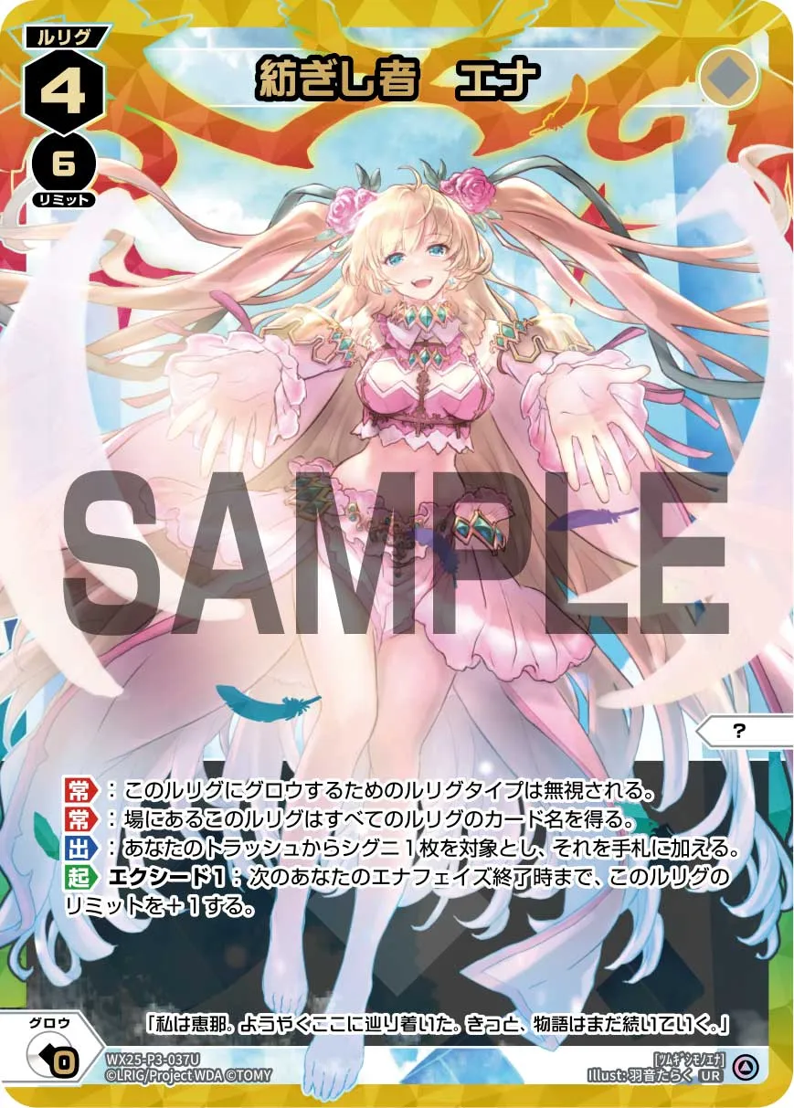 紡ぎし者　エナ