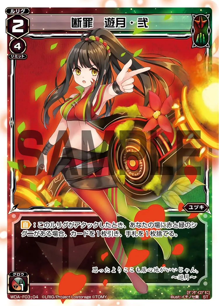 断罪　遊月・弐