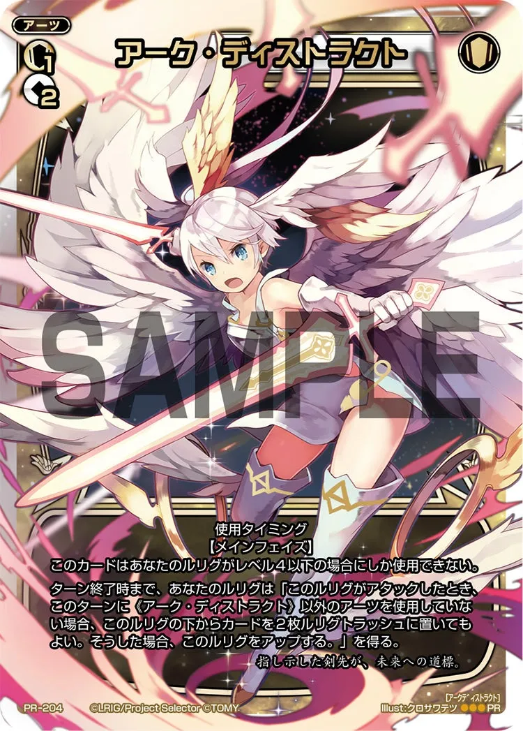 アーク・ディストラクト（劇場版selector前売り特典１）