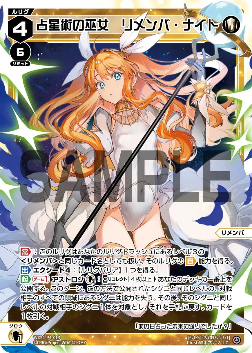 占星術の巫女　リメンバ・ナイト