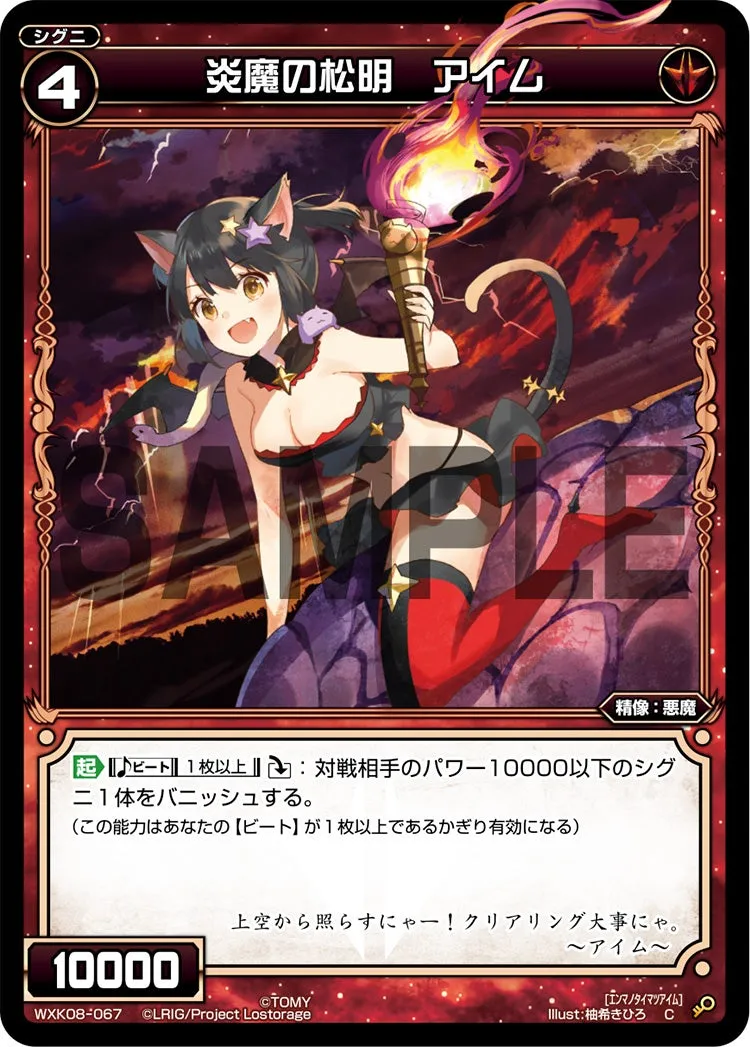 炎魔の松明　アイム